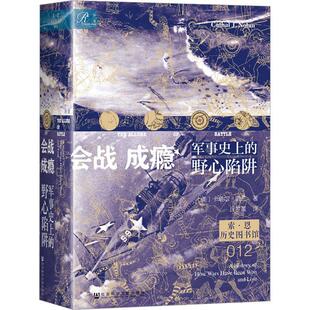 会战成瘾 lost卡塔尔·诺兰 and 军事 been wars history how have won 军事书籍 野心陷阱