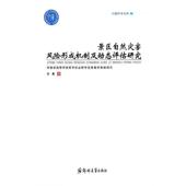 景区自然灾害风险形成机制及动态评估研究石勇 旅游地图书籍