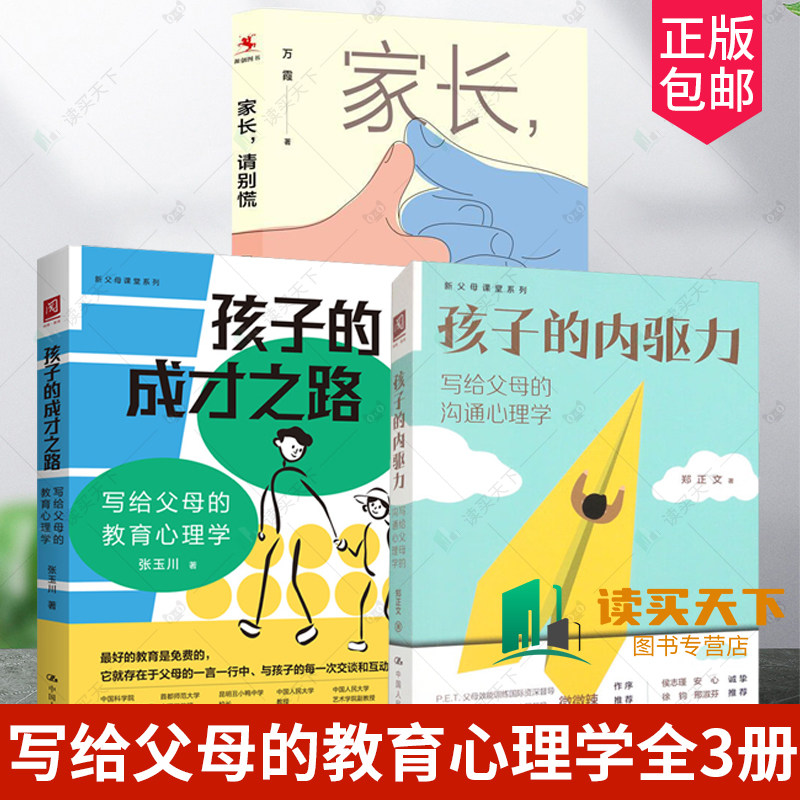 孩子的内驱力+家长请别慌