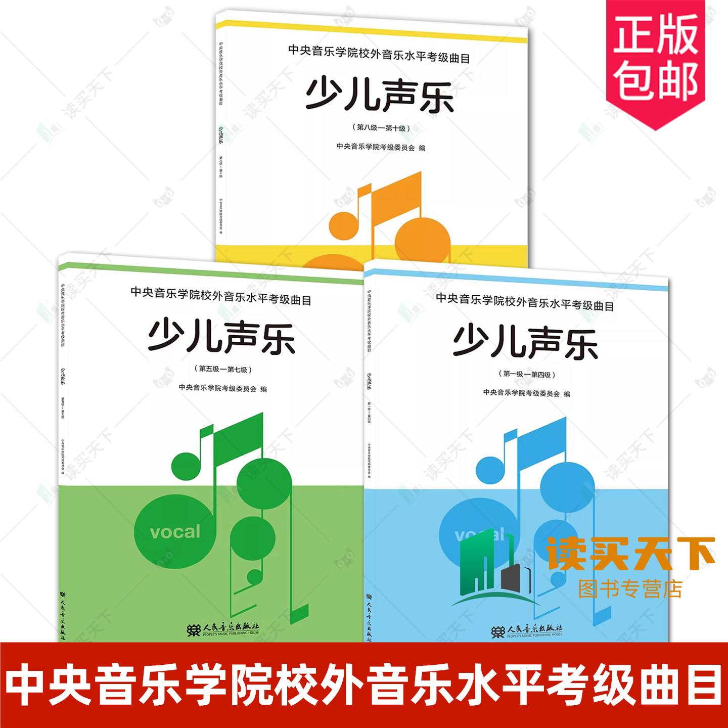 2025新版 少儿声乐考级曲集教材第1-10级 中央音乐学院校外音乐水平考级曲目儿童声乐考级教材书 新编少儿声乐业余考级曲集