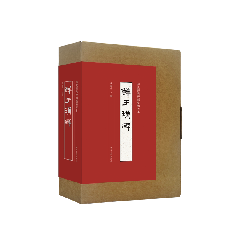 鲜于璜碑谷国伟  艺术书籍