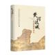 黄河流域反走私那些事儿济南市打击走私综合治理办公室 政治书籍