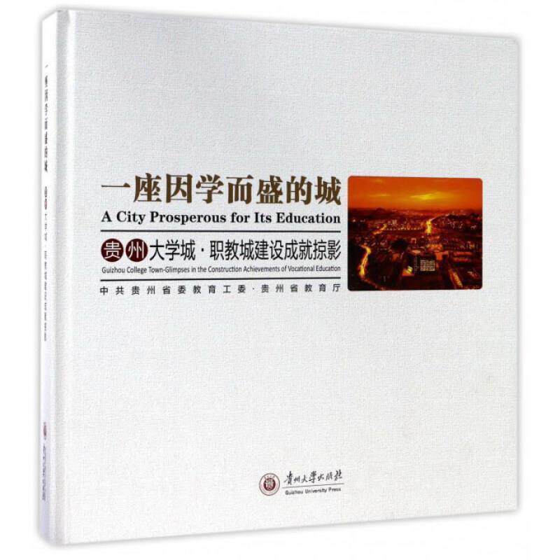 一座因学而盛的城李涛普通大众摄影集中国现代社会科学书籍