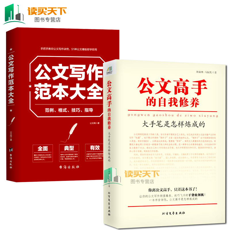 一书在手  公文不愁