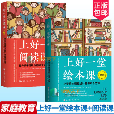 上好一堂阅读课+绘本课