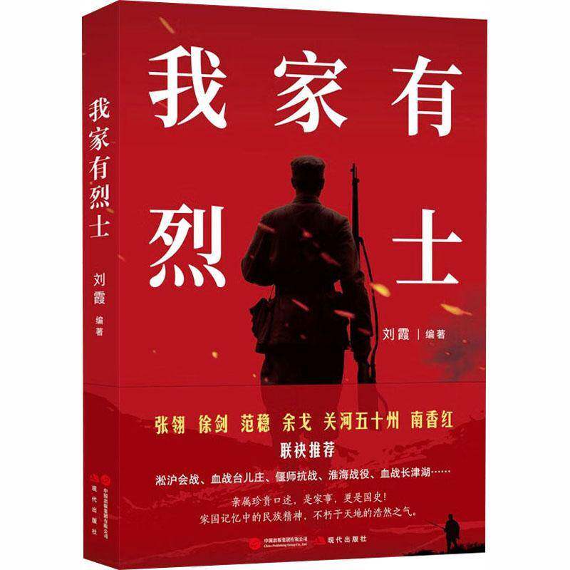我家有9787523116302 刘霞现代出版社图书 书籍