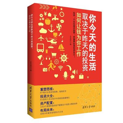 你今天的生活取决于昨天的投资：如何让钱为你工作 书正太叔 经济 书籍