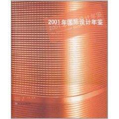 2001年国际设计年鉴 书 米歇尔·德·卢奇 9787501935376 建筑 书籍