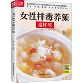 女排毒养颜这样吃吴剑坤于松 医药卫生书籍