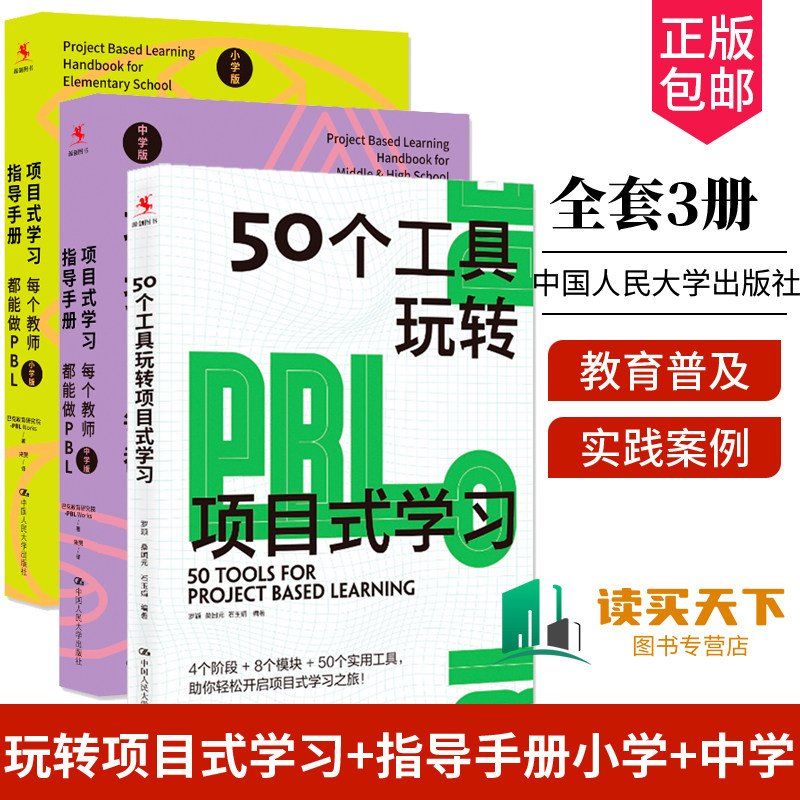 50个工具玩转项目式学习3册