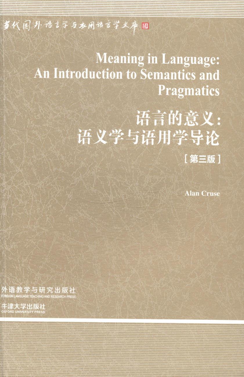 语言的意义:语义学与语用学导论:an introduction to semantics and pragmatics 语义学概论英文社会科学书籍