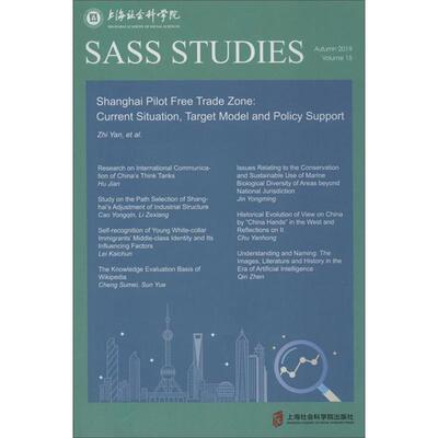 Shanghai pilot free trade zone: current situation, target model and policy support（中国（上海）自由贸 书智艳 经济 书