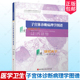 北京科学技术出版 医学卫生 张建民 病理医学 子宫内膜病变 曹登峰 子宫体诊断病理学图谱 张祥盛 社 正版 子宫间质肿瘤 包邮