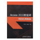 正版 书籍 Access 代秀珍 9787568274241 2010数据库项目应用教程 正常发货