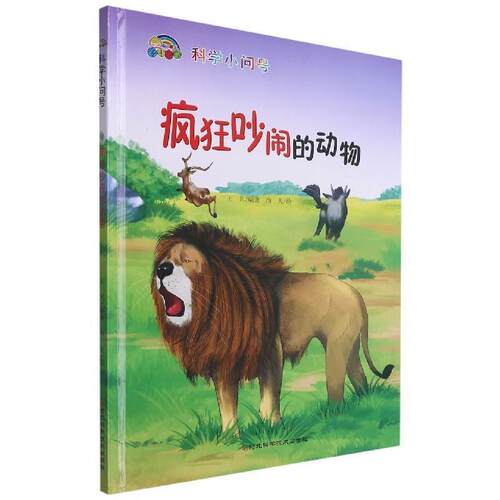好吃懒做的动物渔夫学龄前儿童动物儿童读物儿童读物书籍