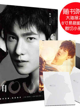 正版包邮 自在 YOUNG 杨洋 娱乐 偶像 书籍排行榜全职高手叶秋 杨洋有关的书 你是我的荣耀 凡人修仙传9787550285347