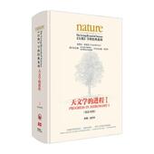 天文学 自然科学书籍 进程：英汉对照：Ⅰ：Ⅰ约翰·马多克斯
