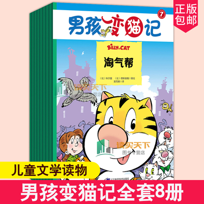 男孩变猫记全套8册比利时幽默儿童漫画比利变猫苏尔曼的命运夏天的秘密可怕的腊肠寻找于贝尔比利的选择淘气帮猫的生活辽科