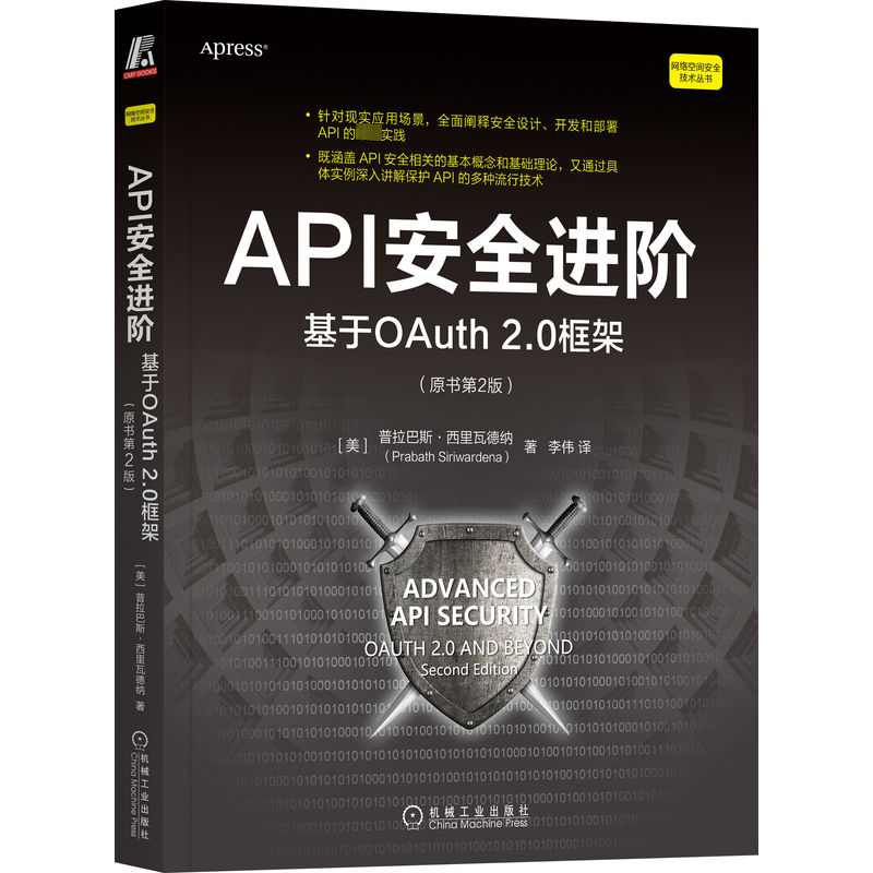 API进阶:基于OAuth 2.0框架:OAuth 2.0 and beyond普拉巴斯·西里瓦德纳  计算机与网络书籍