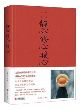 静心 修心 暖心吉家乐  励志与成功书籍