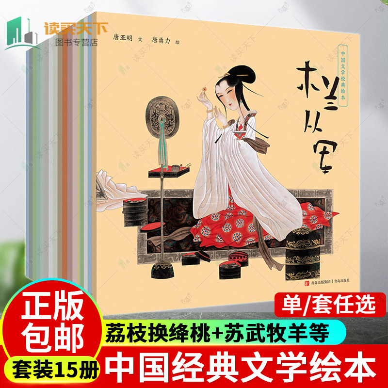 中国经典文学绘本15册 三打白骨精 白蛇传少年将军岳云 洛神赋苏武牧羊牛郎织女昭君出塞柳毅传书桃花扇李逵闹东京杨志卖刀西厢记