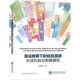 信息茧房 形成机制与测量模型 程亚利 正版 社 算法下 上海交通大学出版 9787313340627 包邮