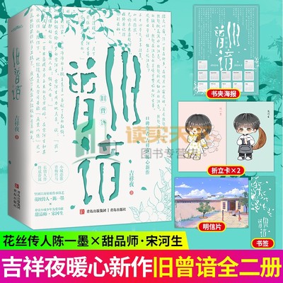 旧曾谙 全二册 口碑作者吉祥夜暖心新作 江南励志姑娘传承技艺花丝传人vs小城朴实少年为爱奉献甜品师 小城恋歌青梅竹马 实体小说