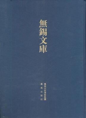 孙宗伯集孙继皋撰  古籍国学书籍