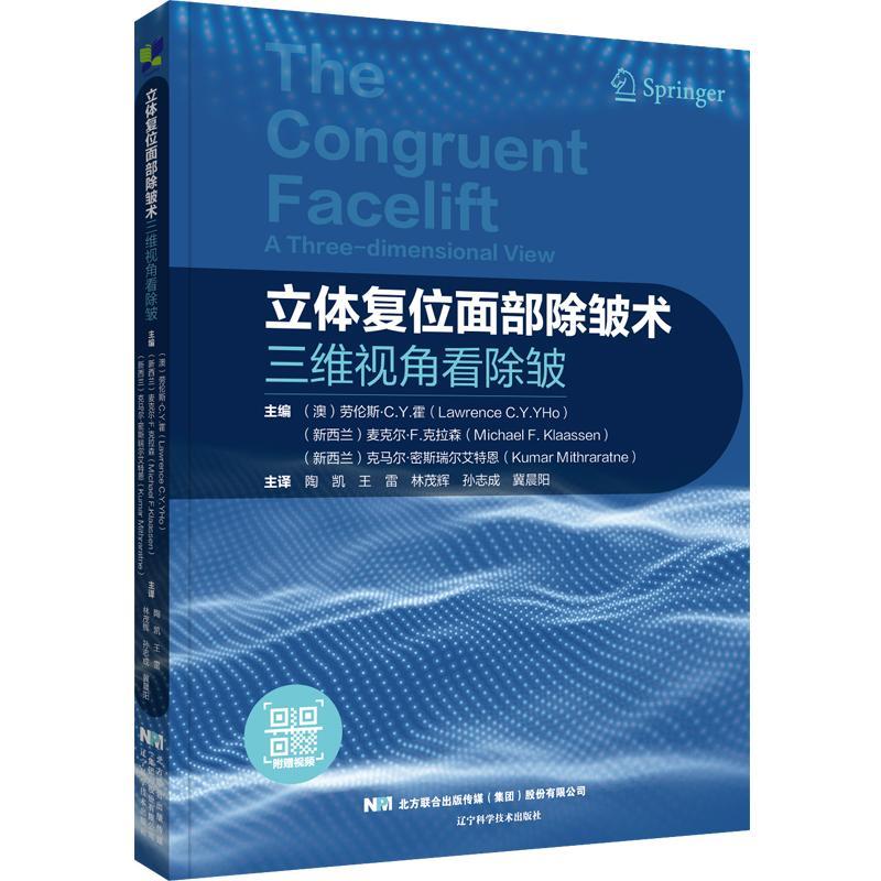 立体复位面部除皱术：三维视角看除皱劳伦斯·霍  医药卫生书籍