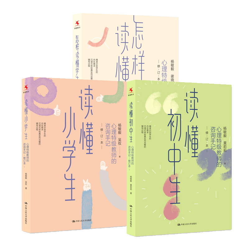 怎样读懂学生3册心理特级教师