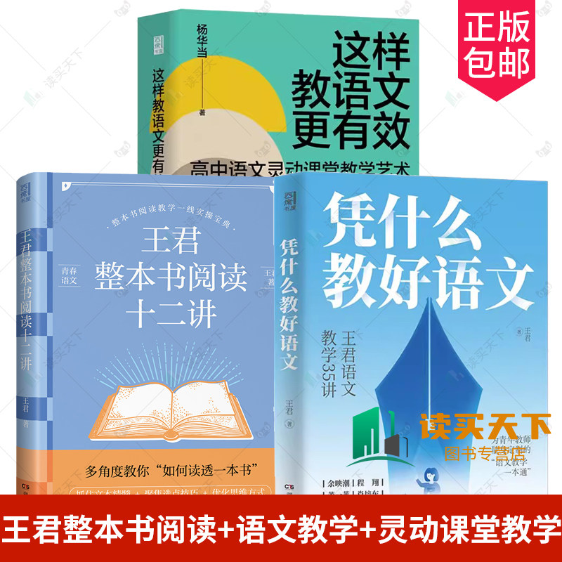 3册王君整本书阅读十二讲