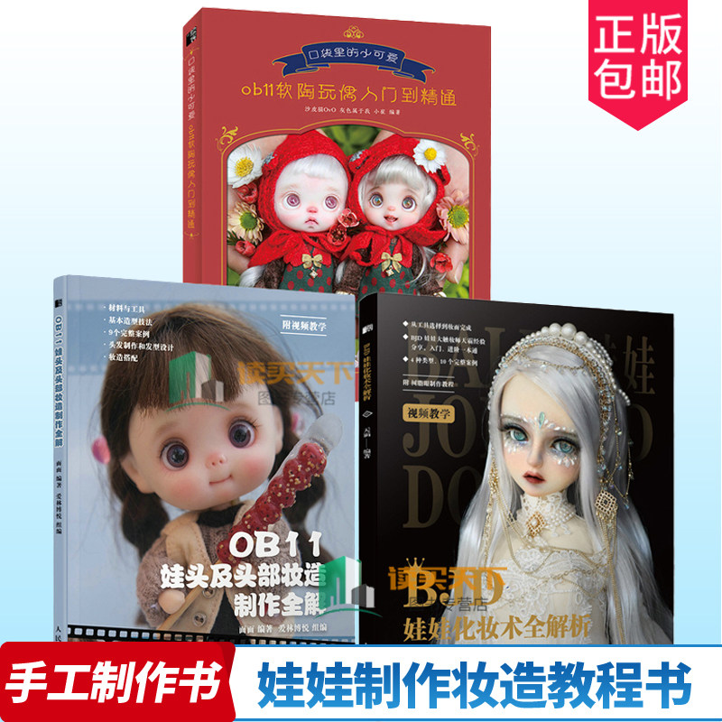 OB11娃头及头部妆造制作全解