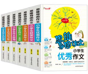思维导图作文7本 小学生作文辞海+作文一本全+好词好句好段+好开头好结尾++分类+作文 小学生3-6年级作文大全通用辅导教材