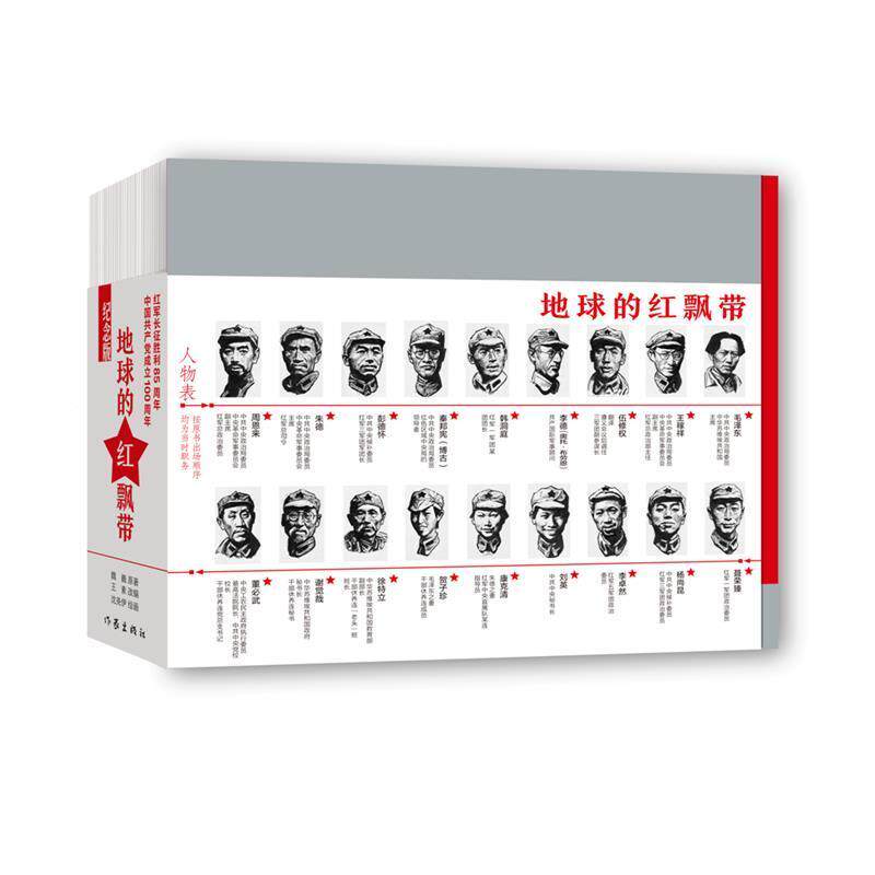 地球的红飘带魏巍普通大众连环画中国现代艺术书籍