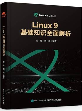 正版包邮 Linux 9基础知识全面解析 沈超 胡波 Linux系统教程 Linu服务部署运维开发技术书籍 电子工业出版社 9787121503306