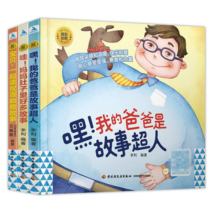 睡前胎教系列全套3册 宝贝 一起读双语胎教故事+嘿 我的爸爸是故事超人+哇 妈妈肚子里好多故事  孕妈妈准爸爸睡前胎教故事图书