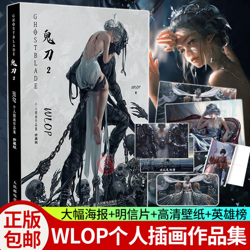 【随书信片+壁纸】鬼刀2 WLOP凌 个人插画作品集 珍藏版鬼刀辑古风动漫画艺术美术书CG绘画临摹教程洛煌笈漫画