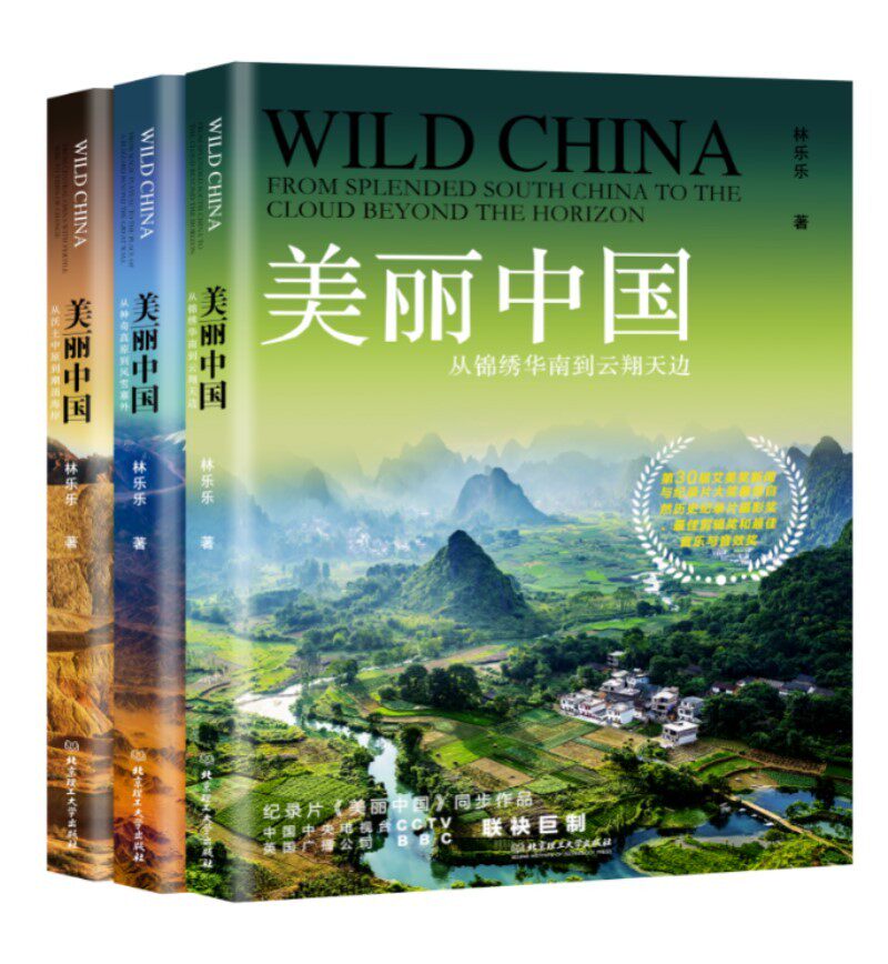 正版现货 美丽中国三部曲 从锦绣华南到云翔天边 从沃土中原到潮涌海岸 从神奇高原到风雪塞外三册 中国现当代随笔书lmn xj怎么看?
