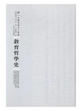 教育哲学史约翰·亚丹士 教育哲学哲学史哲学宗教书籍