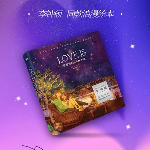 李钟硕 甜蜜绘本爱 籍磨铁图书正版 100件小事 我爱你 情侣礼物 Puuung著 两个世界 书籍 小时光 送女友 LOVE 抖音小红书