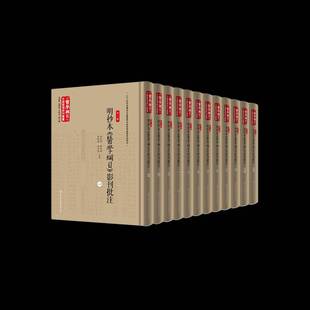 一辑 全22册 9787571444686 社图书 古籍整理研究丛书 黄龙祥北京科学技术出版 书籍 医学纲目