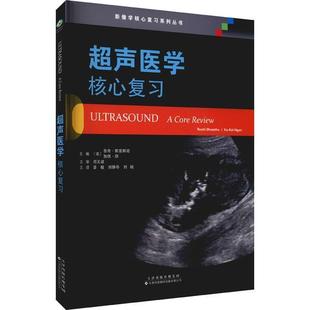 超声医学:核心复习:a review鲁奇·斯雷斯塔普通大众超声波诊断超声波疗法医药卫生书籍