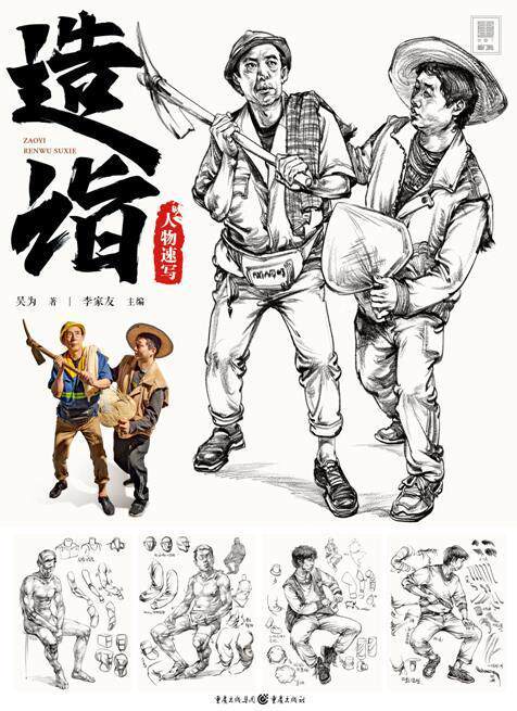 造诣(人物速写)/敲门砖吴为高中生人物画速写技法高等学校入学考试中小学教辅书籍