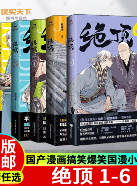 绝顶1-6肖新宇漫画磨铁
