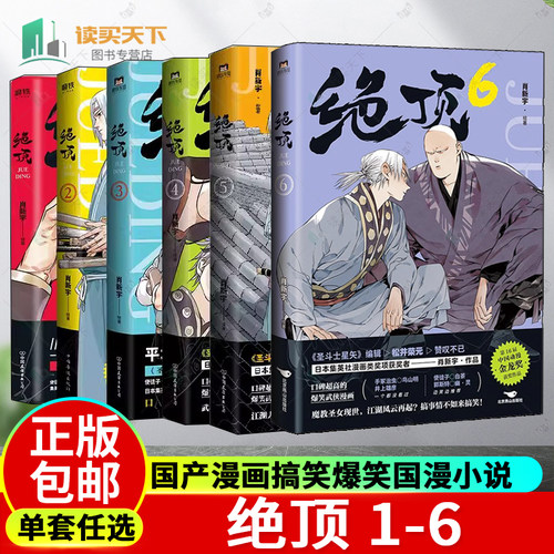 绝顶1-6肖新宇漫画磨铁