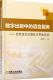 自然语言处理技术帮助阅读 书 孙继兰 数字出版 社会科学 语言服务 9787111473855 书籍 中