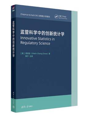 监管科学中的创新统计学周贤忠_  医药卫生书籍