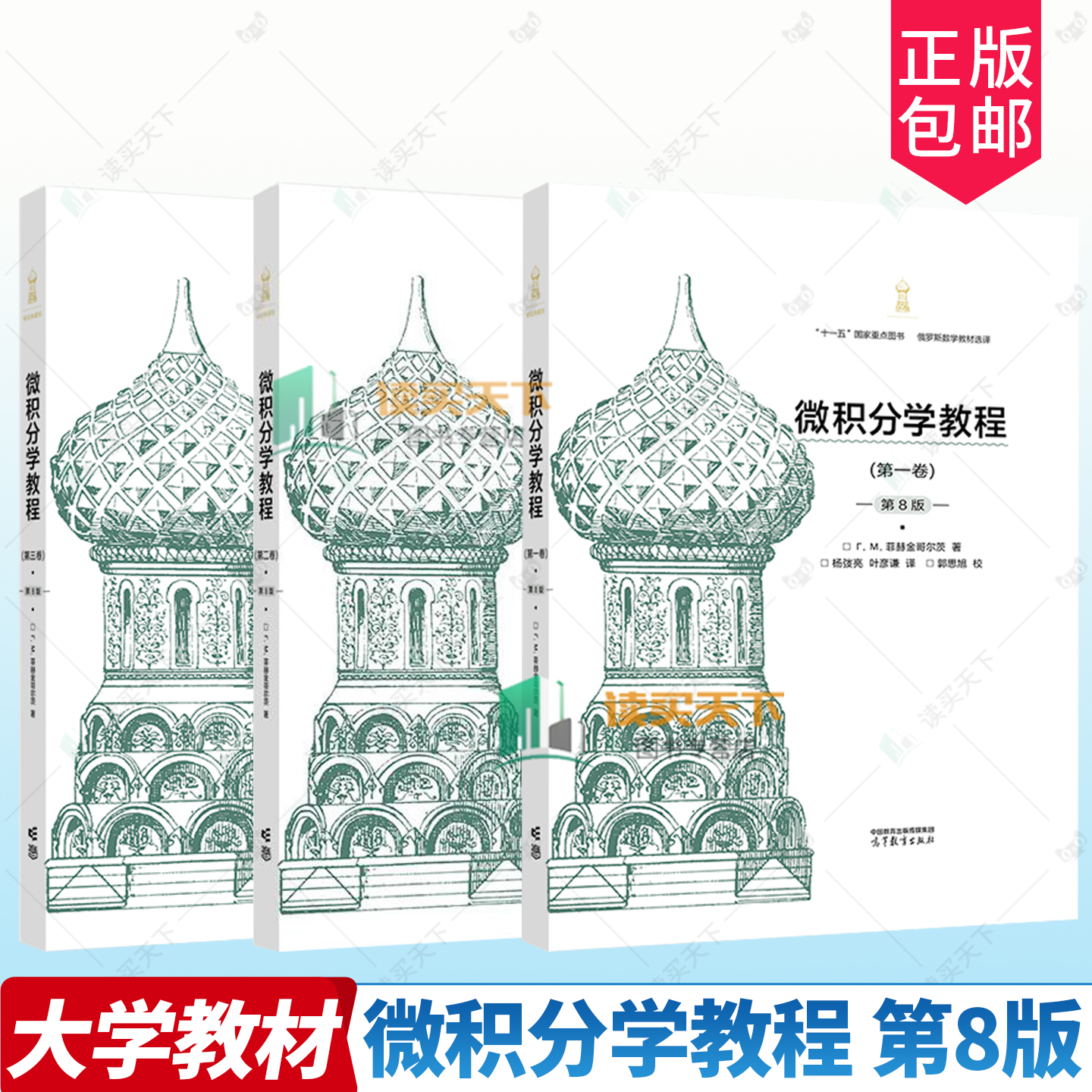 任选】微积分学教程第 一 二 三卷第8版1+2+3卷3册 数学分析第七版7版 数学分析原理第九版9版 高等教育出版社 大学教材