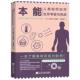 书 身体机器运转 密码 本能 辽宁科学技术出版 一本了解身体反应力 9787559131355 社 人类如何应对生存考验与挑战