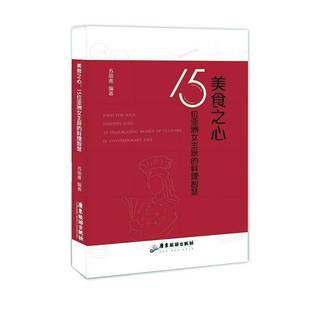美食之心:15位亚洲女主厨的料理智慧苏丽雅  菜谱美食书籍